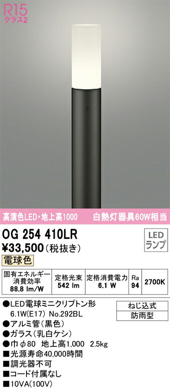 樂天商城 - N区分 オーデリック OG254410LR （ランプ別梱包）『OG254410#＋NO292BL』 屋外灯 ポールライト 自動点灯無し 畳数設定無し LED 安心のメーカー保証