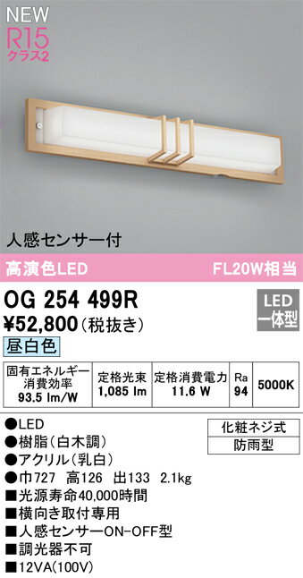乐天商城 - 【送料無料】T区分 オーデリック OG254499R ポーチライト 人感センサー 畳数設定無し LED 安心のメーカー保証