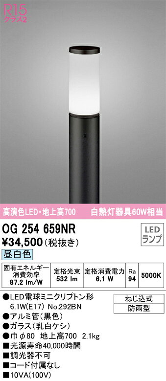 N区分 オーデリック OG254659NR （ランプ別梱包）『OG254659#＋NO292BN』 屋外灯 ポールライト 自動点灯無し 畳数設定無し LED 安心のメーカー保証