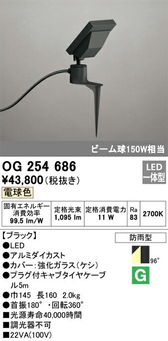 T区分 オーデリック OG254686 屋外灯 ガーデンライト 自動点灯無し 畳数設定無し LED 安心のメーカー保証