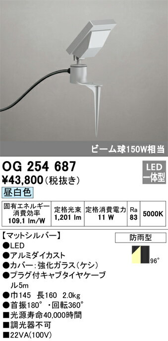 乐天商城 - 【送料無料】 オーデリック T区分 OG254687 屋外灯 ガーデンライト 自動点灯無し 畳数設定無し LED 安心のメーカー保証