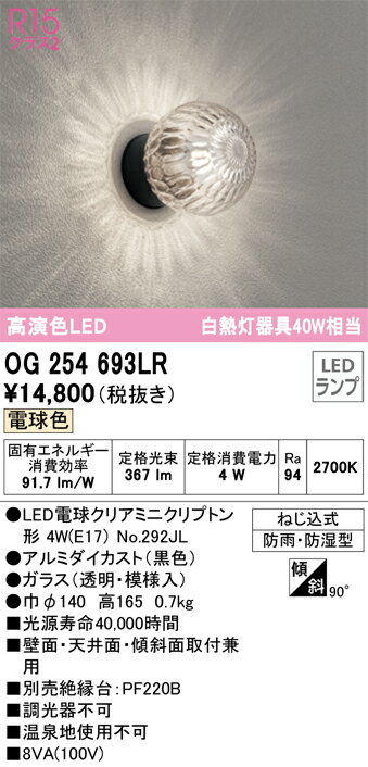 乐天商城 - T区分 オーデリック OG254693LR （ランプ別梱包）『OG254693#＋NO292JL』 ポーチライト 畳数設定無し LED 安心のメーカー保証
