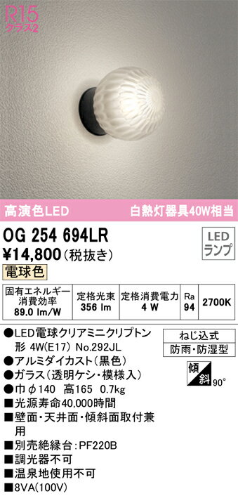 【送料無料】 オーデリック T区分 OG254694LR-SF （ランプ別梱包）『OG254694#＋NO292JL』 ポーチライ..