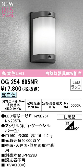 【送料無料】 オーデリック T区分 OG254695NR-SF （ランプ別梱包）『OG254695#＋NO295FN』 ポーチライト 畳数設定無し LED 安心のメーカー保証