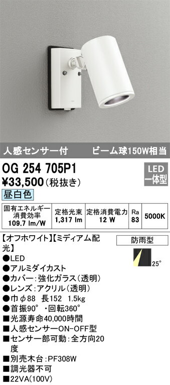 乐天商城 - 【送料無料】 オーデリック T区分 OG254705P1 屋外灯 スポットライト 人感センサー 畳数設定無し LED 安心のメーカー保証