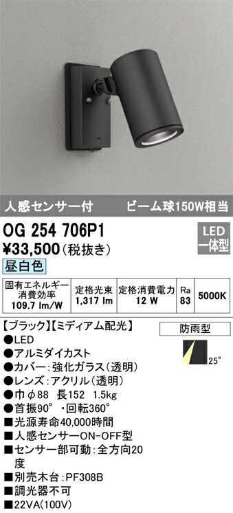 T区分 オーデリック OG254706P1 屋外灯 スポットライト 人感センサー 畳数設定無し LED 安心のメーカー保証