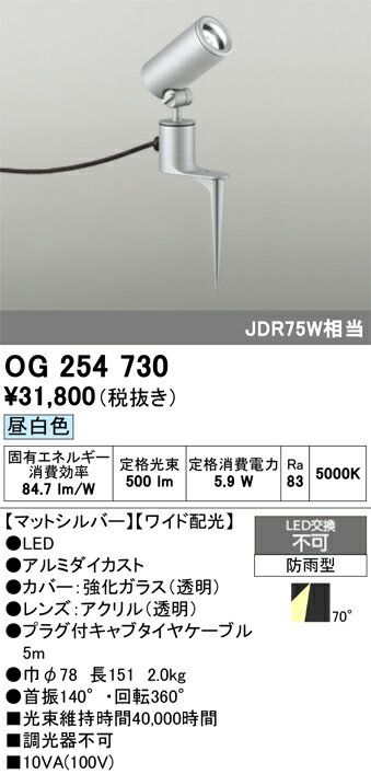 T区分 オーデリック OG254730 屋外灯 ガーデンライト 自動点灯無し 畳数設定無し LED 安心のメーカー保証
