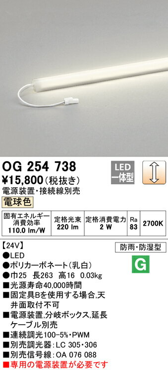 【送料無料】 オーデリック T区分 OG254738-SF （電源装置・分岐ボックス・電源ケーブル別売） 屋外灯 ..