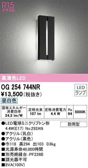 【送料無料】 オーデリック N区分 OG254744NR-SF （ランプ別梱包）『OG254744#＋NO292AN』 ポーチライト 自動点灯無し 畳数設定無し LED 安心のメーカー保証