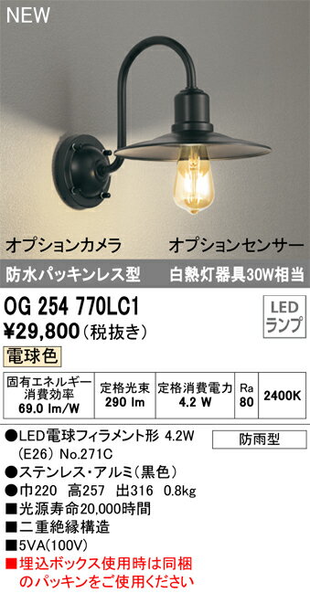 【送料無料】 オーデリック T区分 OG254770LC1-SF （ランプ別梱包）『OG254770P1#＋NO271C』 ポーチラ..