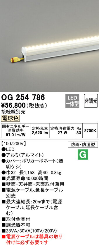 【送料無料】T区分 オーデリック OG254786 （電源ケーブル別売） 屋外灯 間接照明 自動点灯無し 畳数設定無し LED 安心のメーカー保証