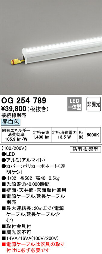 樂天商城 - N区分 オーデリック OG254789 （電源ケーブル別売） 屋外灯 間接照明 自動点灯無し 畳数設定無し LED 安心のメーカー保証