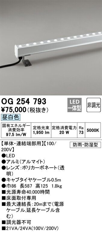 【送料無料】N区分 オーデリック OG254793 屋外灯 間接照明 自動点灯無し 畳数設定無し LED 安心のメーカー保証