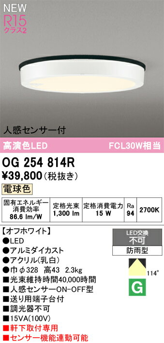 Light - 【送料無料】 オーデリック T区分 OG254814R 屋外灯 軒下灯 人感センサー 畳数設定無し LED 安心のメーカー保証