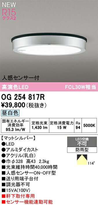 T区分 オーデリック OG254817R 屋外灯 軒下灯 人感センサー 畳数設定無し LED 安心...