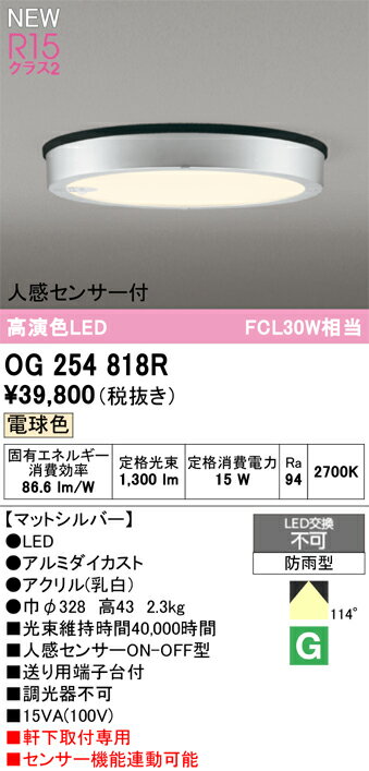 樂天商城 - 【送料無料】 オーデリック T区分 OG254818R 屋外灯 軒下灯 人感センサー 畳数設定無し LED 安心のメーカー保証