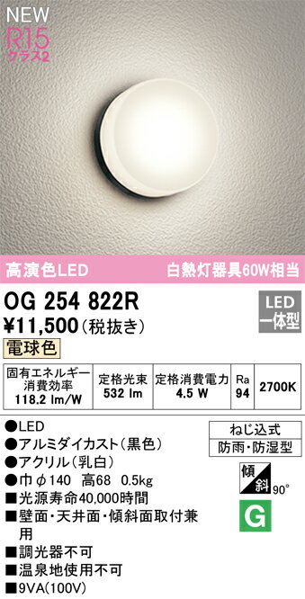 乐天商城 - H区分 オーデリック OG254822R ポーチライト 畳数設定無し LED 安心のメーカー保証