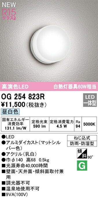 【送料無料】 オーデリック T区分 OG254823R ポーチライト 畳数設定無し LED 安心...