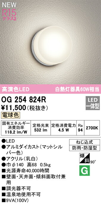 T区分 オーデリック OG254824R ポーチライト 畳数設定無し LED 安心のメーカー保証