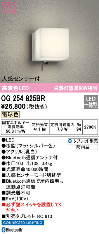 【送料無料】 オーデリック T区分 OG254825BR ポーチライト 人感センサー 畳数設定無し LED 安心のメーカー保証