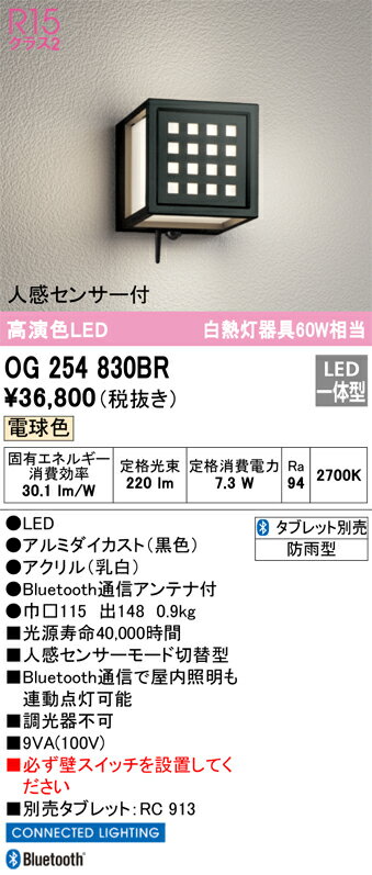 【送料無料】 オーデリック T区分 OG254830BR ポーチライト 人感センサー 畳数設定無し LED 安心のメーカー保証