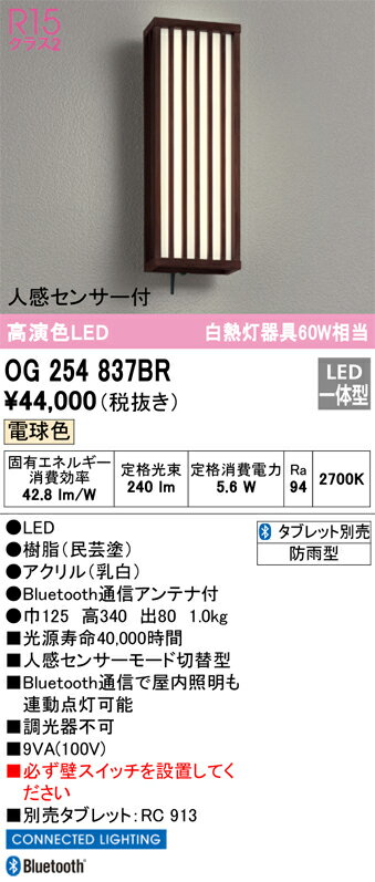 樂天商城 - 【送料無料】 オーデリック T区分 OG254837BR-SF （タブレット別売） ポーチライト 人感センサー 畳数設定無し LED 安心のメーカー保証