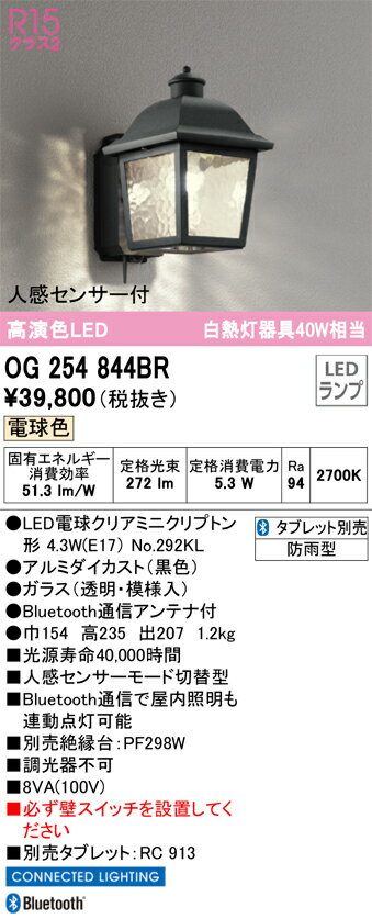 乐天商城 - T区分 オーデリック OG254844BR （ランプ別梱包）『OG254844#＋NO292KL』 ポーチライト 人感センサー 畳数設定無し LED 安心のメーカー保証