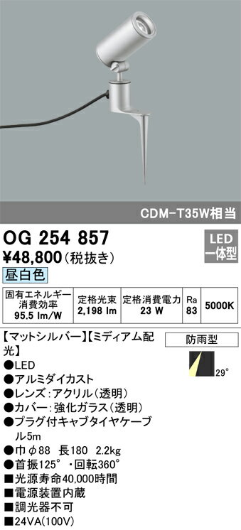乐天商城 - T区分 オーデリック OG254857 屋外灯 ガーデンライト 自動点灯無し 畳数設定無し LED 安心のメーカー保証