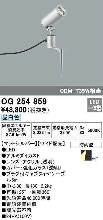 樂天商城 - T区分 オーデリック OG254859 屋外灯 ガーデンライト 自動点灯無し 畳数設定無し LED 安心のメーカー保証
