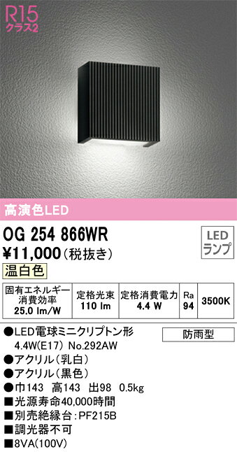 T区分 オーデリック OG254866WR （ランプ別梱包）『OG254866#＋NO292AW』 ポーチラ...