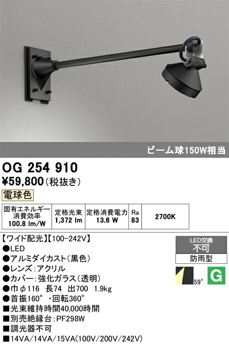 乐天商城 - 【送料無料】T区分 オーデリック OG254910 屋外灯 スポットライト 自動点灯無し 畳数設定無し LED 安心のメーカー保証