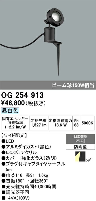 T区分 オーデリック OG254913 屋外灯 ガーデンライト 自動点灯無し 畳数設定無し LED 安心のメーカー保証