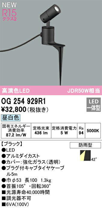 【送料無料】 オーデリック T区分 OG254929R1 屋外灯 ガーデンライト 畳数設定無し LED 安心のメーカー保証