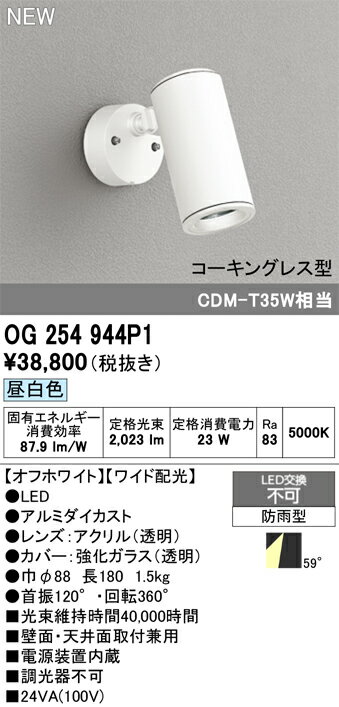 T区分 オーデリック OG254944P1 屋外灯 スポットライト 畳数設定無し LED 安心のメ...