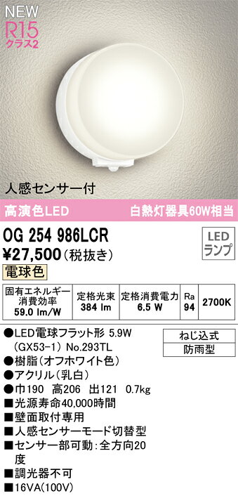 【送料無料】 オーデリック T区分 OG254986LCR-SF （ランプ別梱包）『OG254986#＋N...
