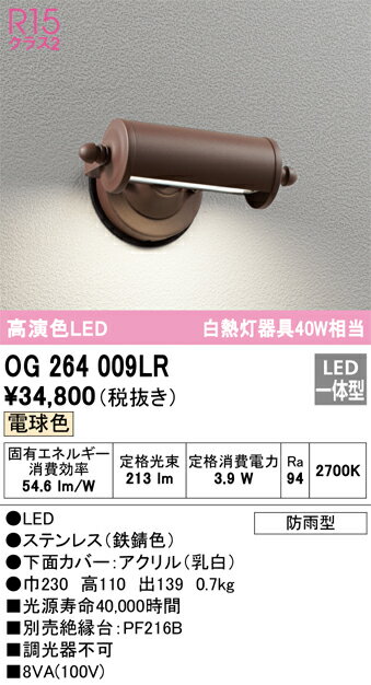 T区分 オーデリック OG264009LR 屋外灯 勝手口灯 畳数設定無し LED 安心のメーカー保証