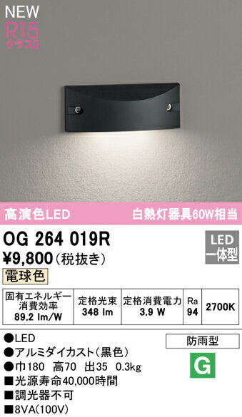 Light - 【送料無料】 オーデリック T区分 OG264019R 屋外灯 勝手口灯 畳数設定無し LED 安心のメーカー保証