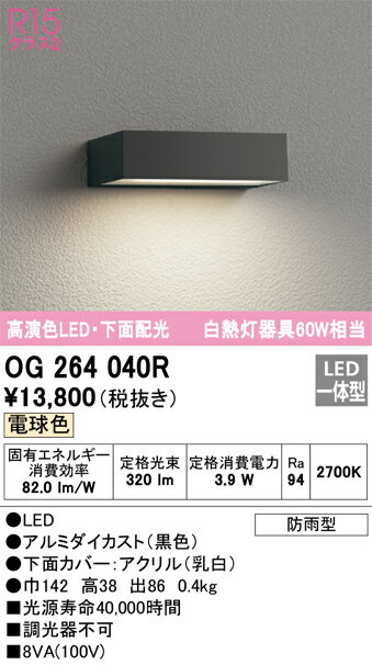 T区分 オーデリック OG264040R 屋外灯 表札灯 畳数設定無し LED 安心のメーカー保証