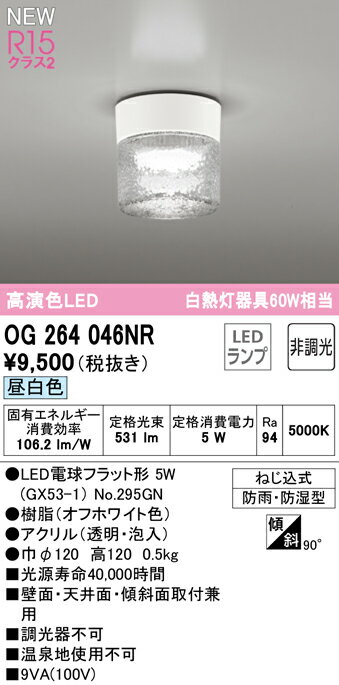 【送料無料】 オーデリック T区分 OG264046NR-SF （ランプ別梱包）『OG264046#＋NO295GN』 屋外灯 勝手..