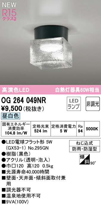 【送料無料】 オーデリック T区分 OG264049NR-SF （ランプ別梱包）『OG264049#＋NO295GN』 屋外灯 勝手..