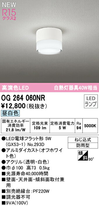 乐天商城 - 【送料無料】 オーデリック T区分 OG264060NR-SF （ランプ別梱包）『OG264060#＋NO293D』 屋外灯 勝手口灯 畳数設定無し LED 安心のメーカー保証