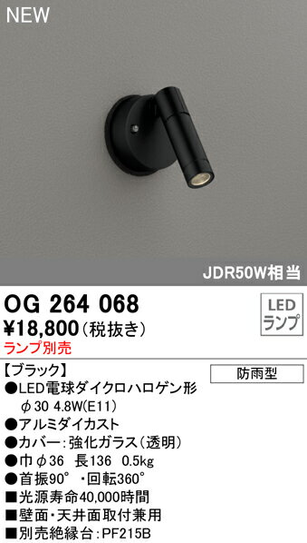乐天商城 - 【送料無料】 オーデリック T区分 OG264068 屋外灯 スポットライト ランプ別売 畳数設定無し LED 安心のメーカー保証