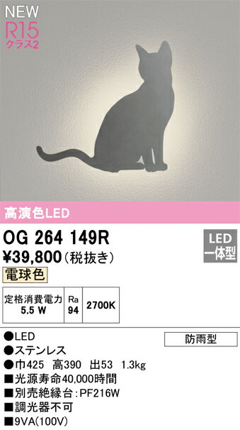 T区分 オーデリック OG264149R 『OG264149#＋OH144041R#』 ポーチライト 畳数設定無し LED 安心のメー..