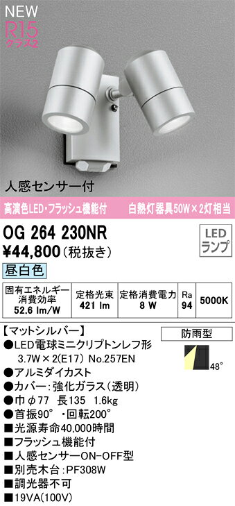 乐天商城 - T区分 オーデリック OG264230NR （ランプ別梱包）『OG264230#＋NO257EN×2』 屋外灯 スポットライト 人感センサー 畳数設定無し LED 安心のメーカー保証