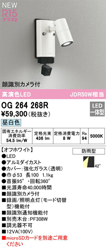 樂天商城 - 【送料無料】T区分 オーデリック OG264268R 屋外灯 スポットライト 顔識別カメラ付 畳数設定無し LED 安心のメーカー保証