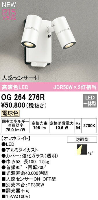 Light - 【送料無料】 オーデリック T区分 OG264276R 屋外灯 スポットライト 人感センサー 畳数設定無し LED 安心のメーカー保証