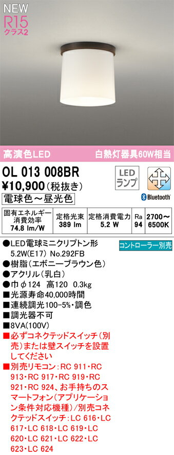 【送料無料】 オーデリック T区分 OL013008BR-SF （ランプ別梱包）『OL013008#＋NO292FB』 シーリングライト リモコン別売 畳数設定無し LED 安心のメーカー保証