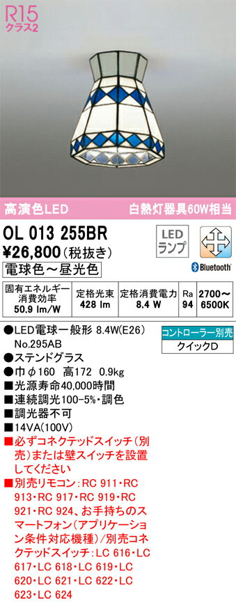 【送料無料】 オーデリック T区分 OL013255BR-SF （ランプ別梱包）『OL013255#＋NO295AB』 シーリングライト リモコン別売 畳数設定無し LED 安心のメーカー保証