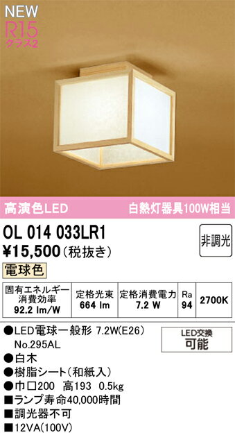 乐天商城 - 【送料無料】 オーデリック T区分 OL014033LR1-SF （ランプ別梱包）『OL014033P1#＋NO295AL』 シーリングライト 畳数設定無し LED 安心のメーカー保証