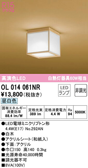 樂天商城 - 【送料無料】 オーデリック T区分 OL014061NR-SF （ランプ別梱包）『OL014061#＋NO292AN』 シーリングライト 畳数設定無し LED 安心のメーカー保証